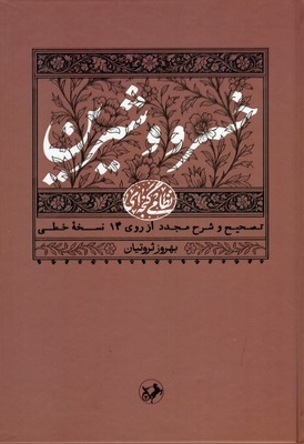 نظامی(2)خسرو و شیرین